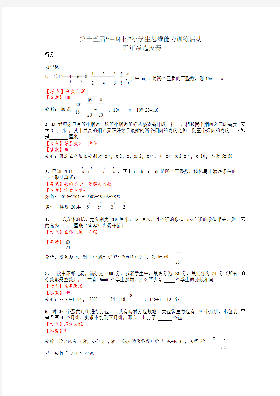 2015第十五届中环杯五年级初赛详解