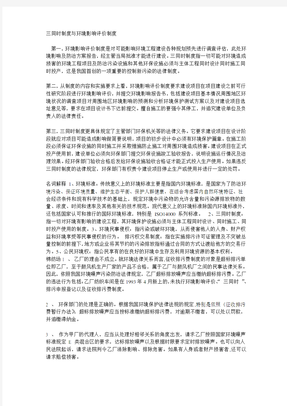 三同时制度与环境影响评价制度