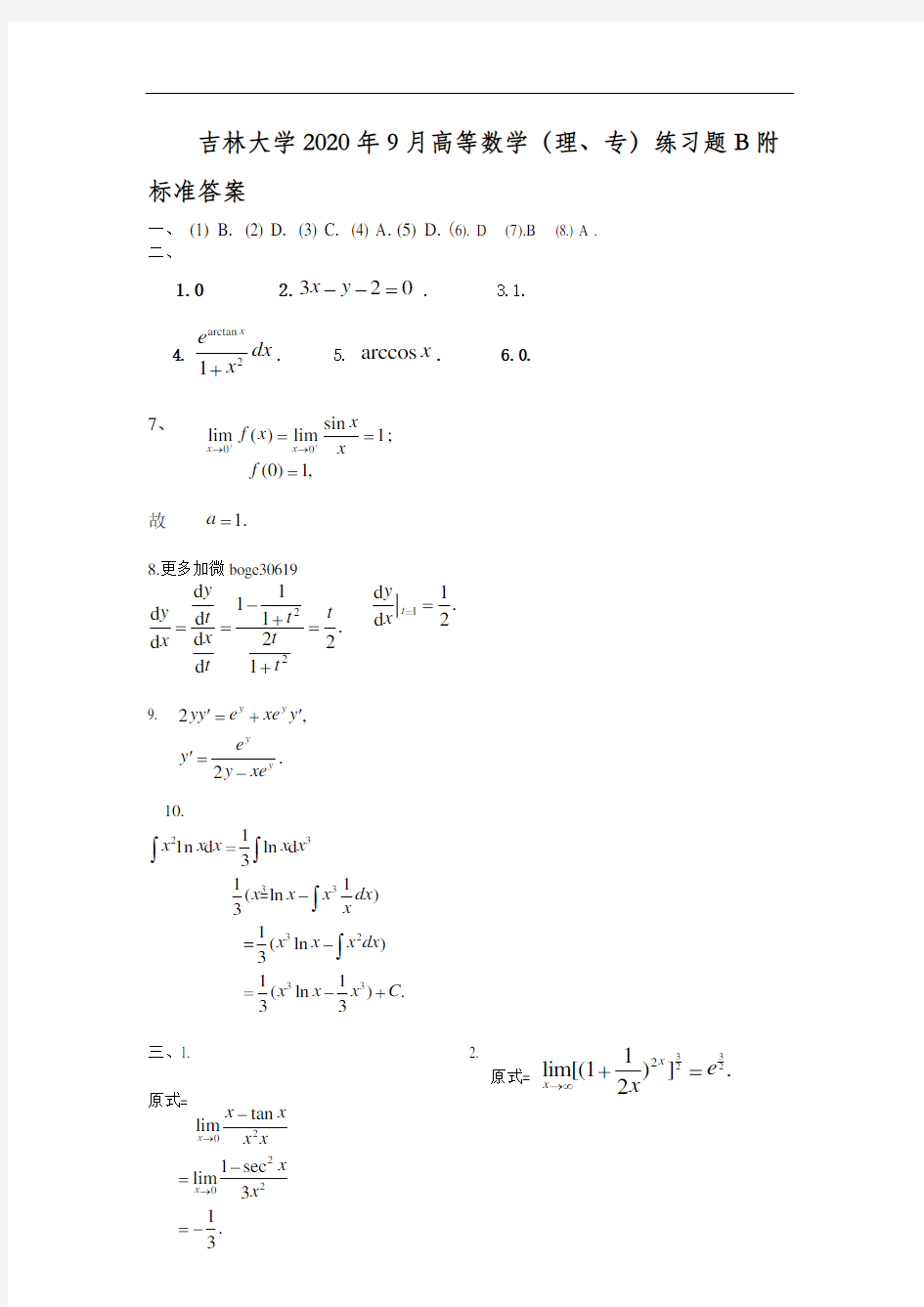 吉林大学2020年9月高等数学(理、专)练习题B附标准答案 (2)