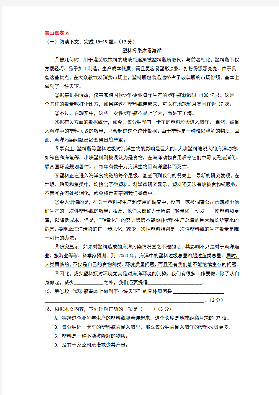 2018上海市中考语文二模试题说明文阅读汇编