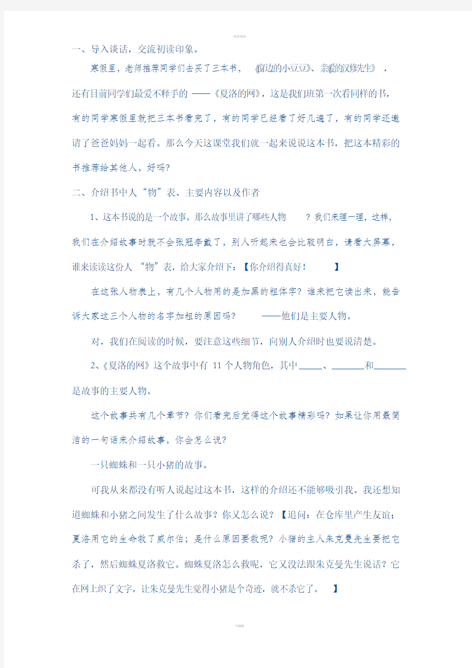 《夏洛的网》阅读课 公开课 教案