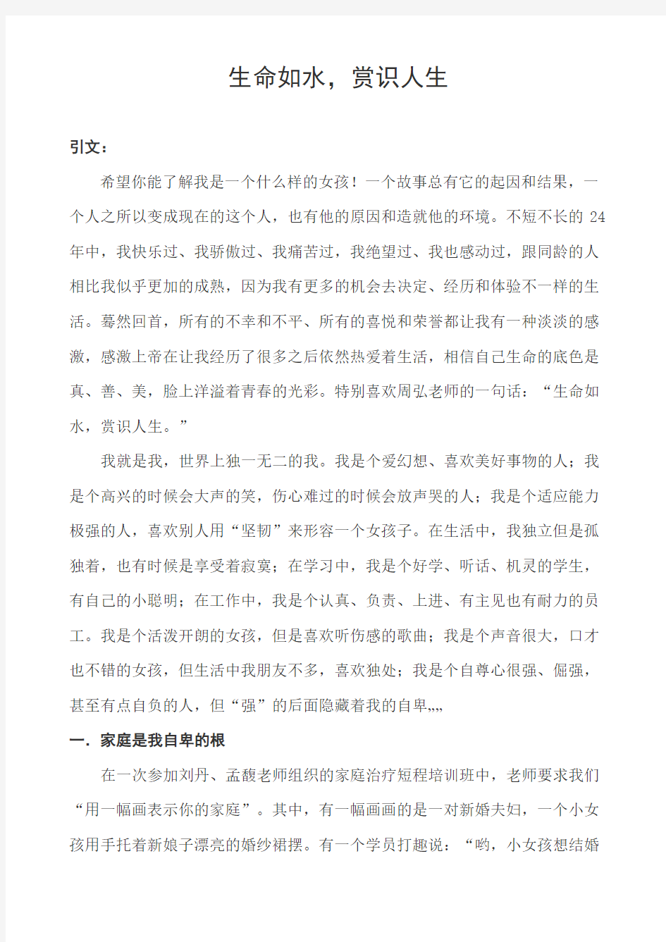 心理咨询师个人成长报告范文1