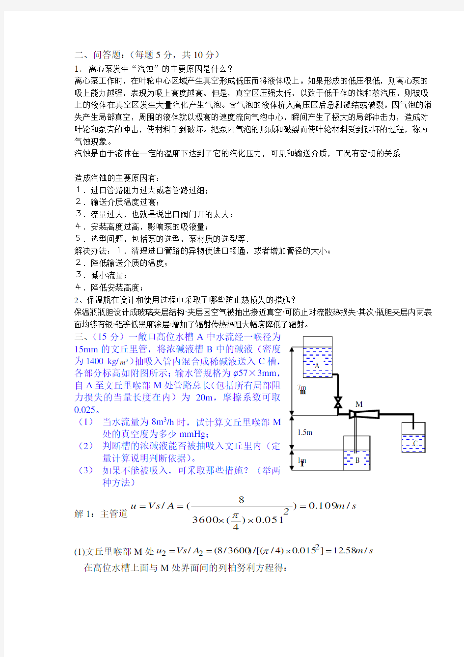 流体力学与传热200612A(附参考答案)