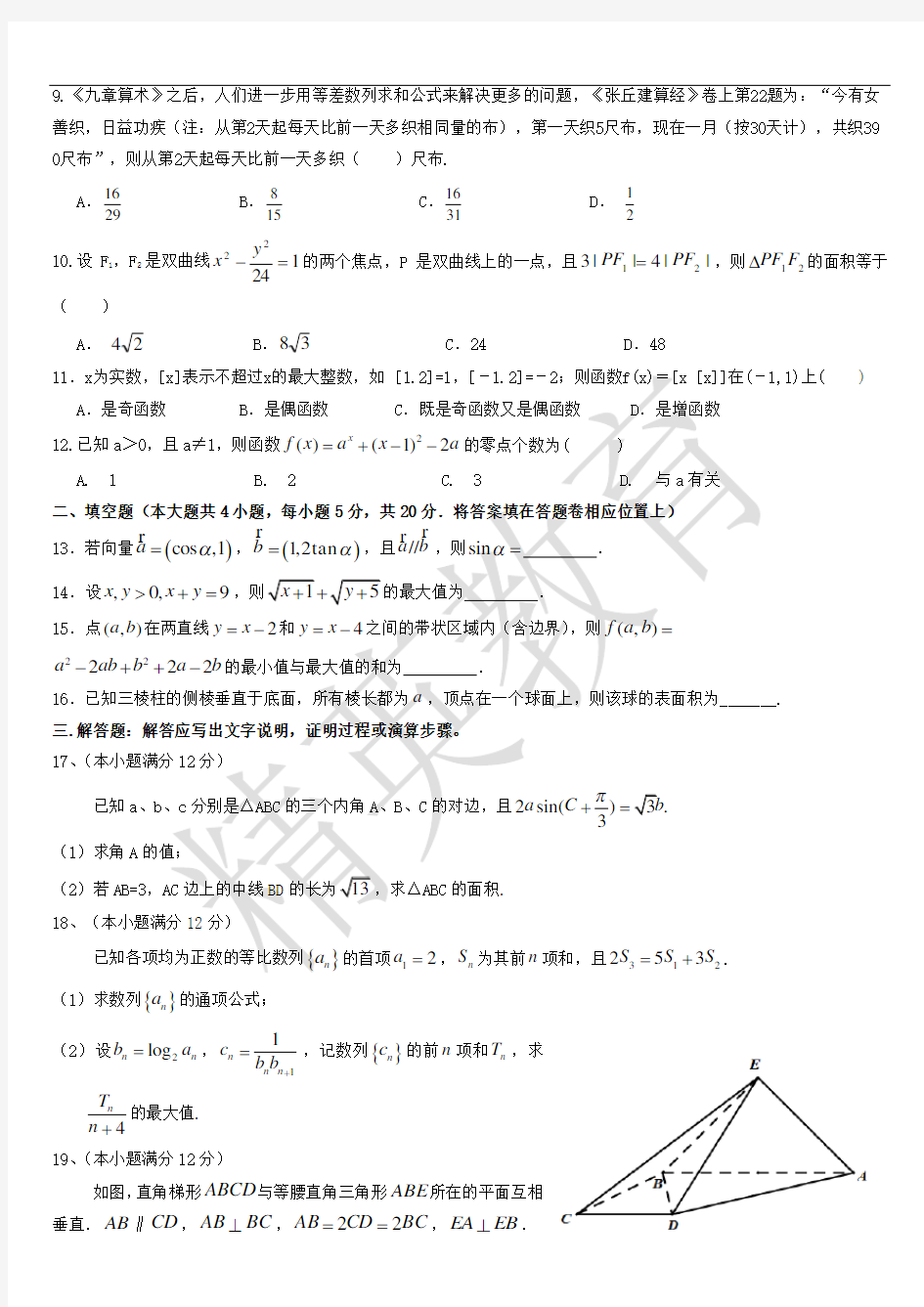 2020届“六校联盟”高三第三次联考数学文