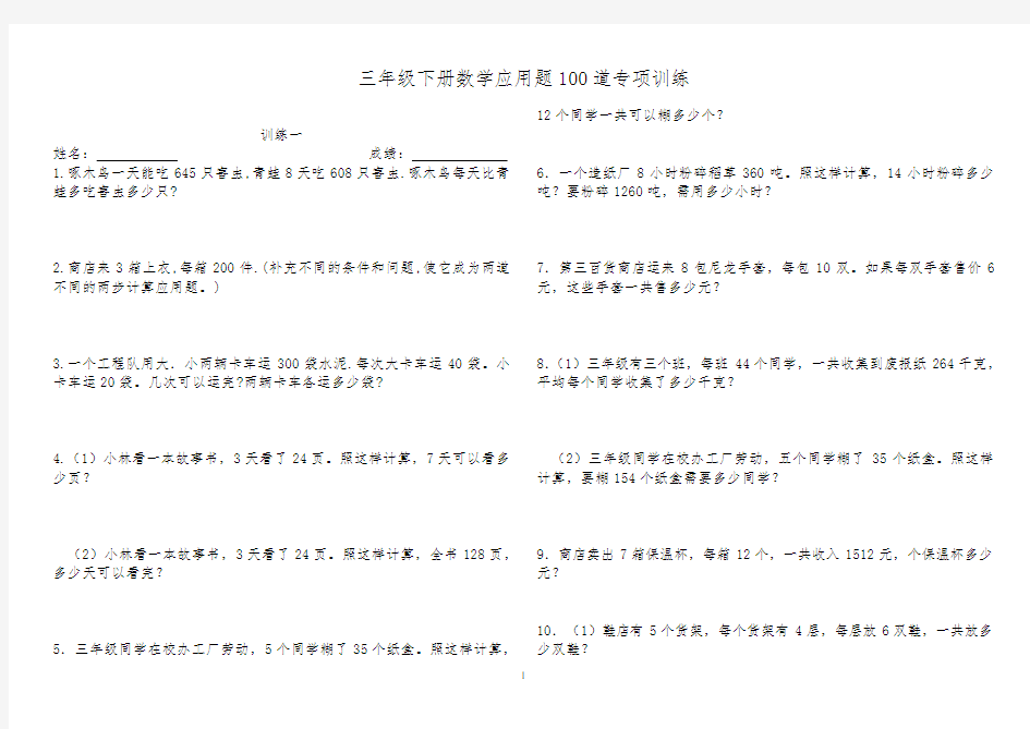 三年级下册数学应用题100道