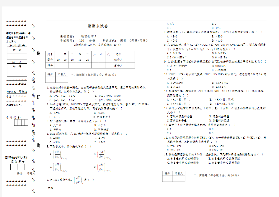 物理化学期末考试试卷及答案-(2)