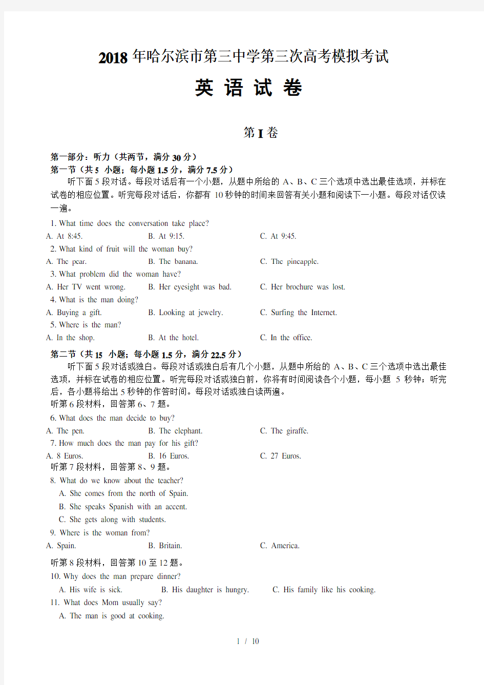 黑龙江省哈三中2018年高三第三次高考模拟考试题-英语试题-word版含答案