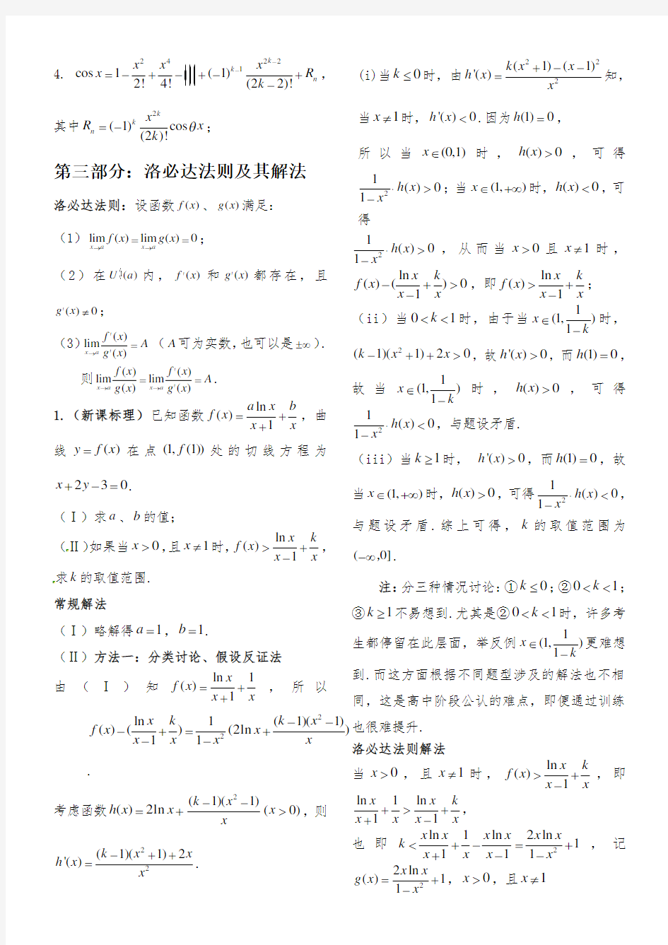 导数结合洛必达法则巧解高考压轴题