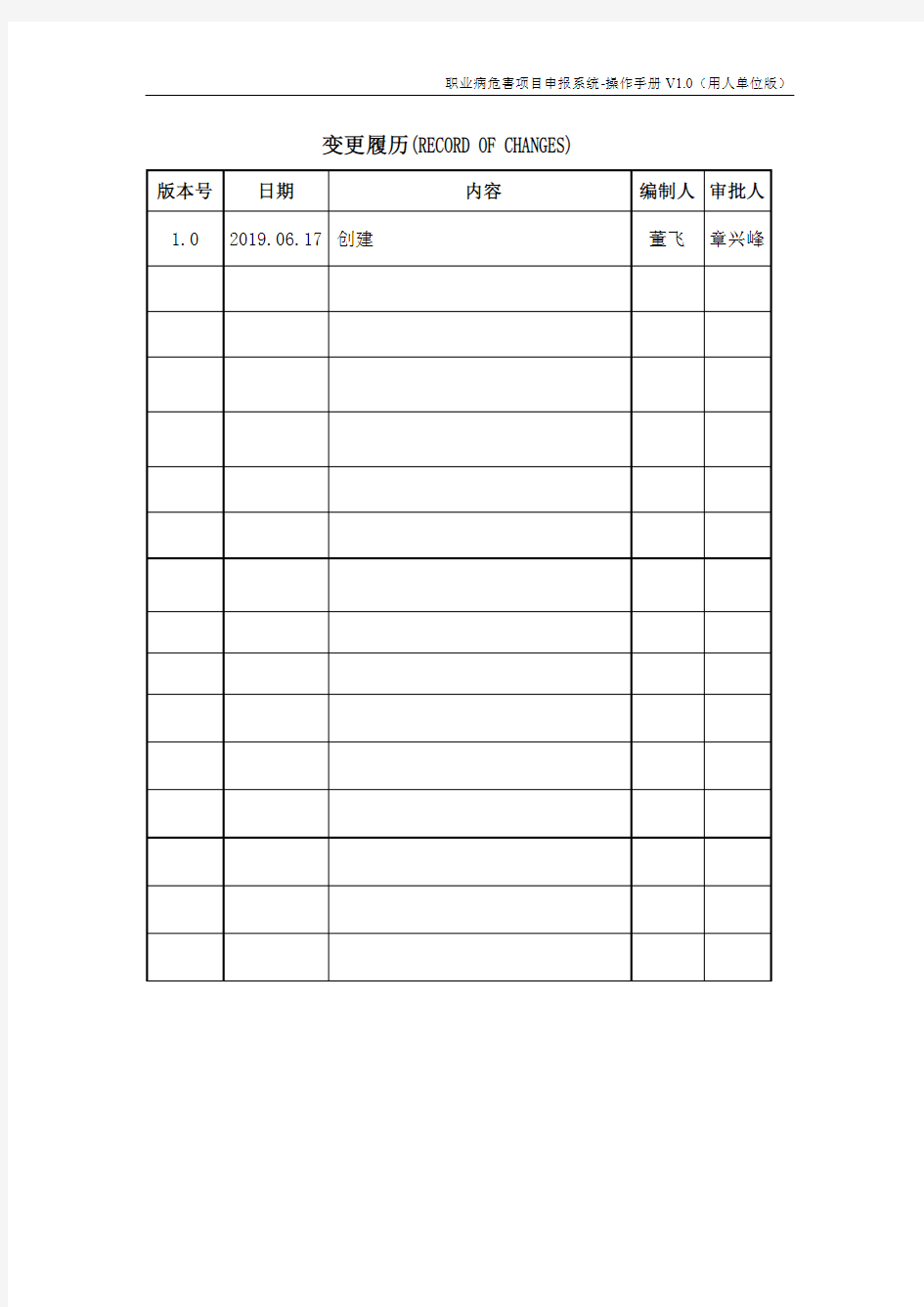 2019职业病危害项目申报系统-操作手册 V1.0(用人单位版)