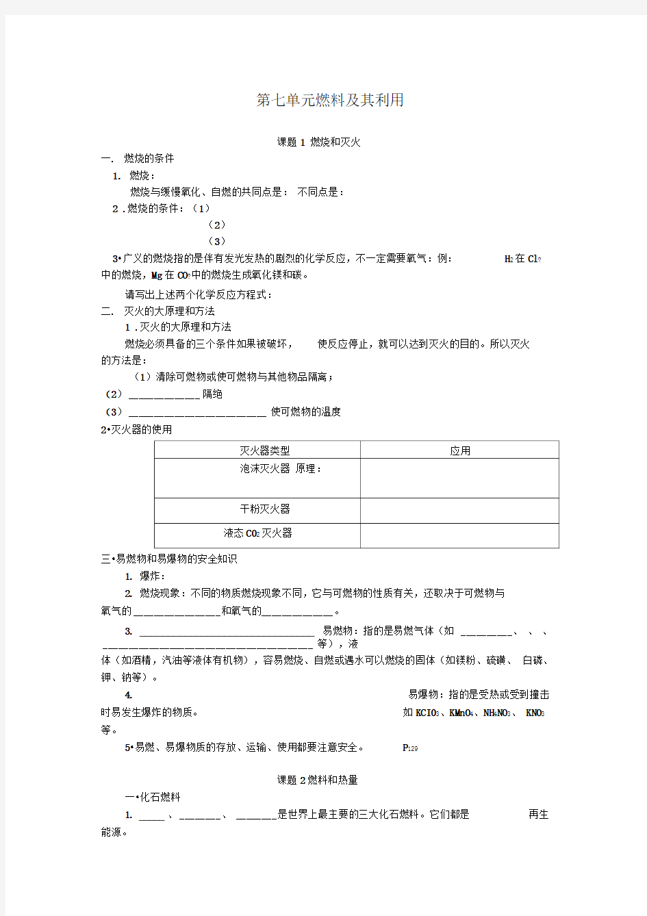 燃料及其利用教案