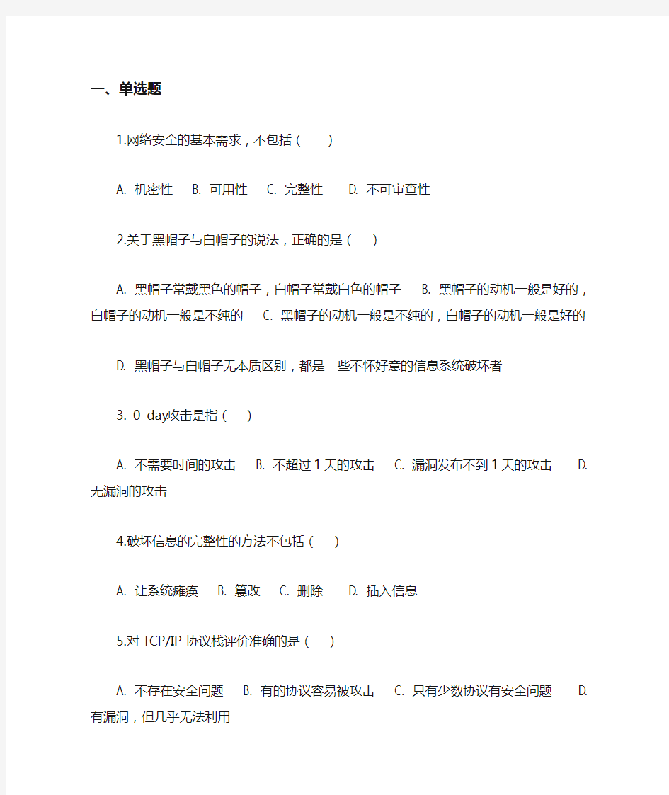 网络攻防习题