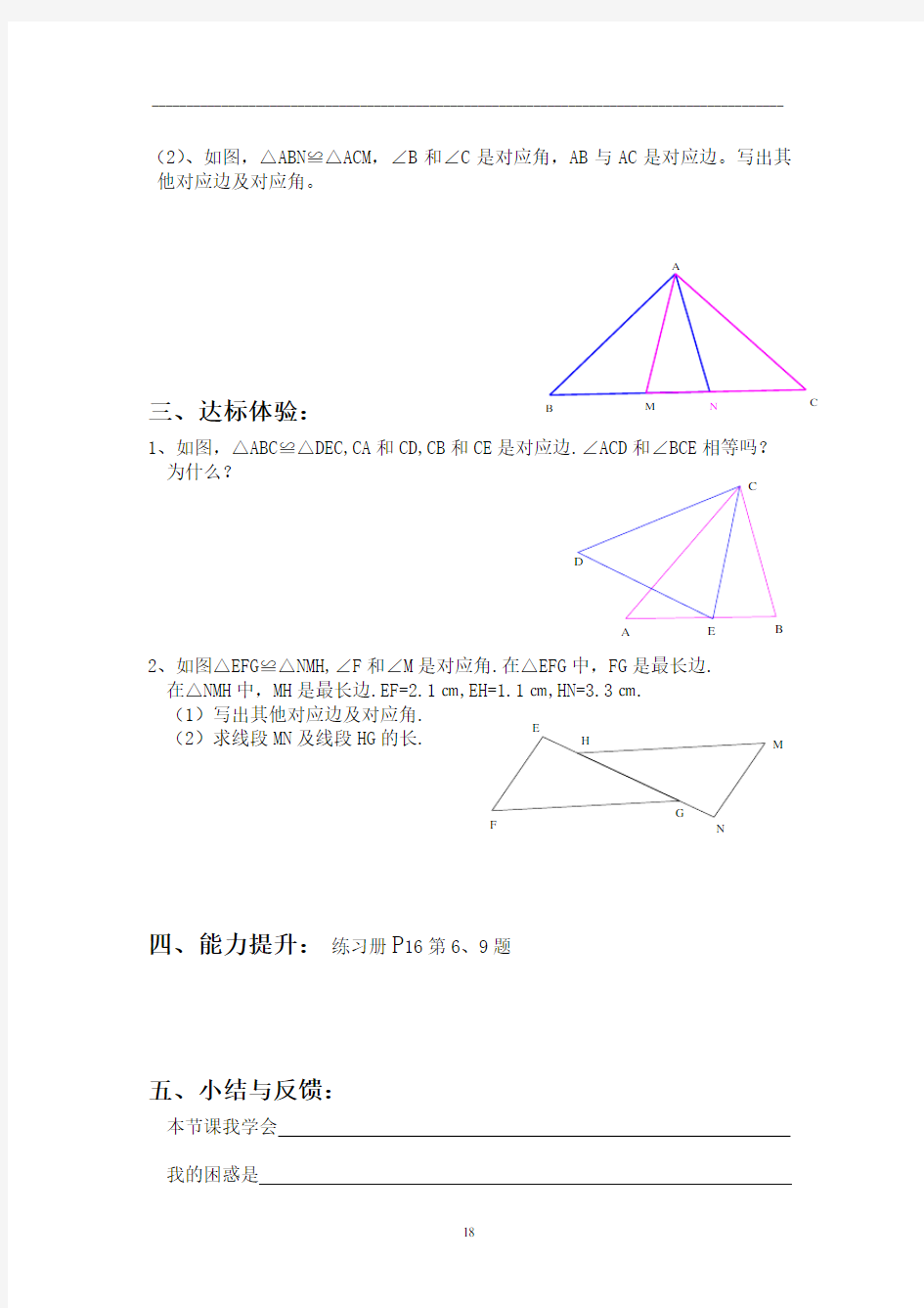 人教版八年级上册数学 第十二章《全等三角形》全章导学案(无答案)