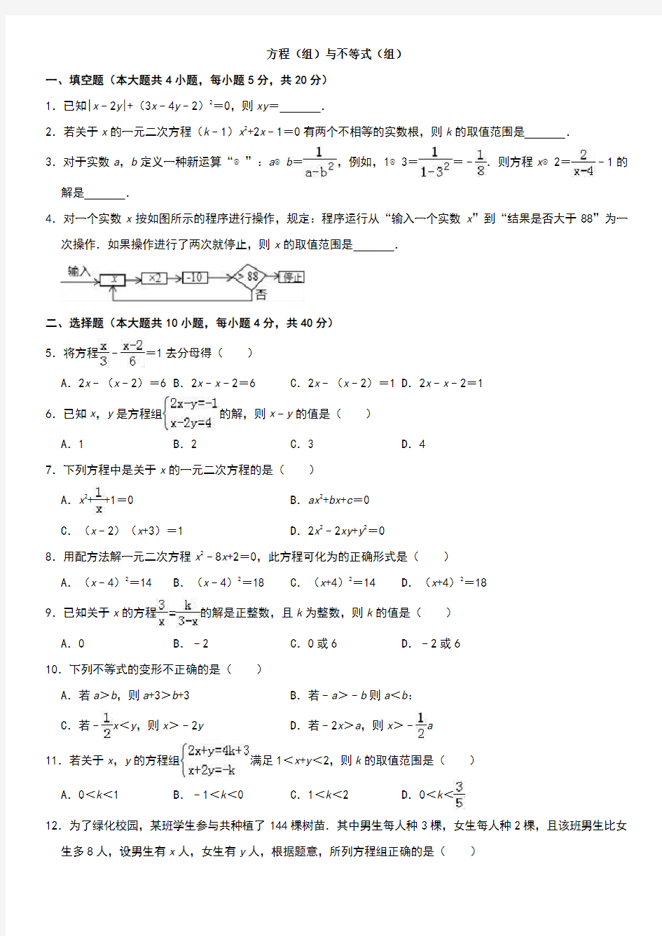 2019届中考数学专题复习卷：方程与不等式