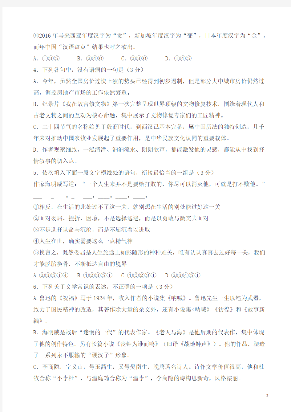 高一下语文试卷：河南省洛阳市2016-2017学年第二学期高一期中考试语文试卷