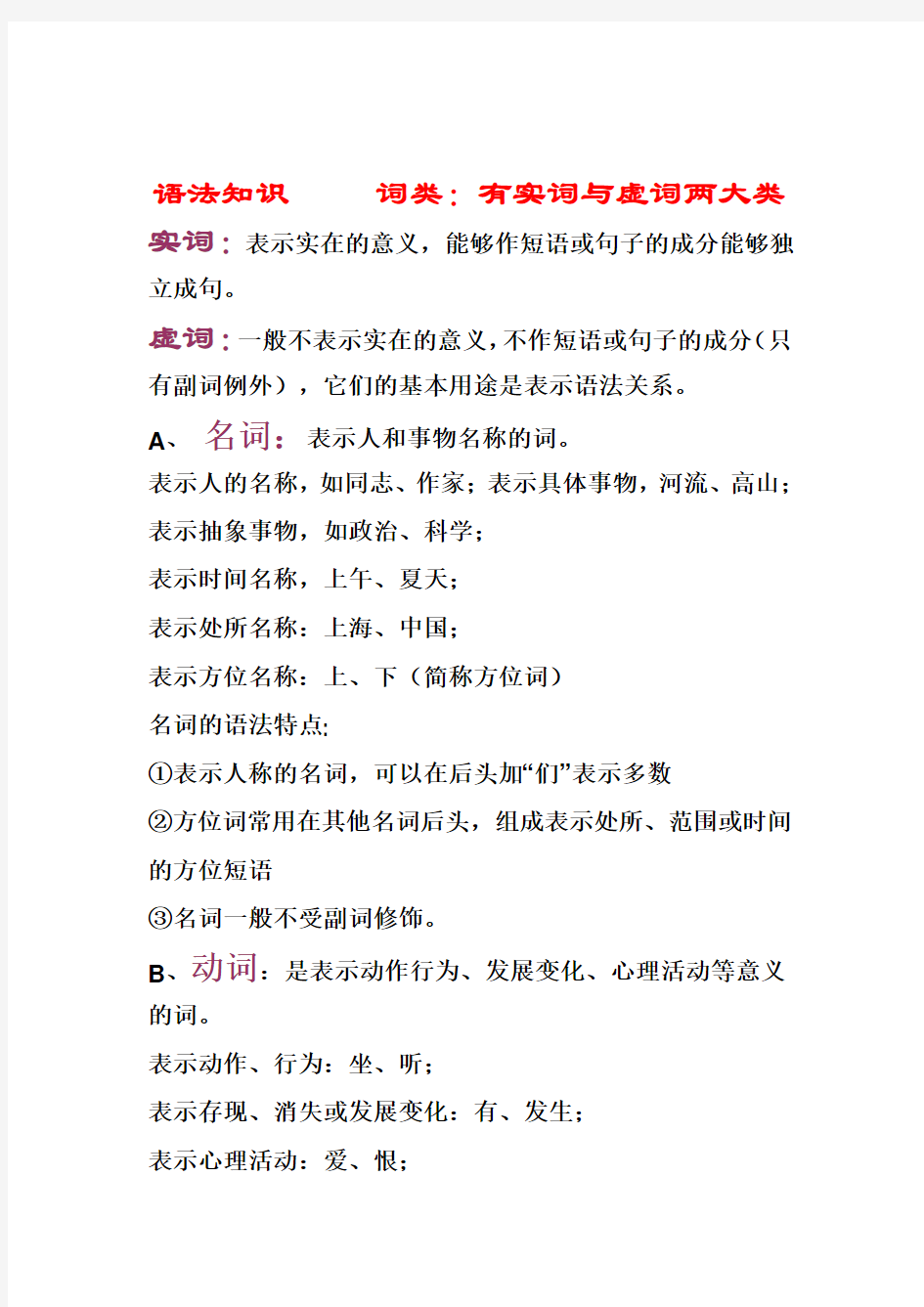 汉语词性和短语分类