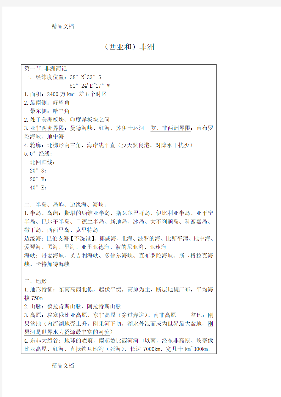 最新高中区域地理--非洲知识点整理