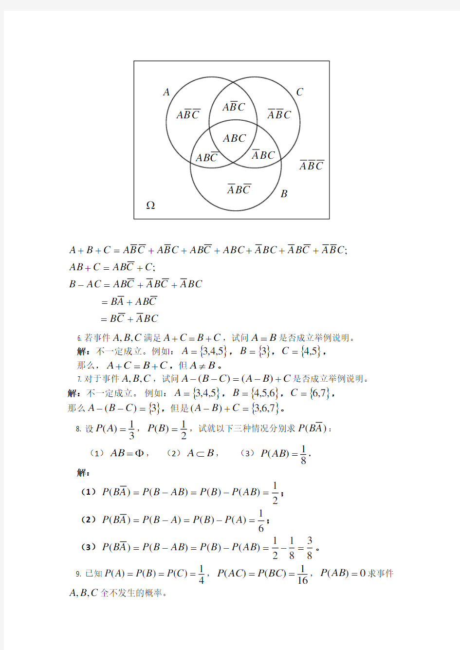四川大学出版社《概率论与数理统计》课后习题答案chapter1