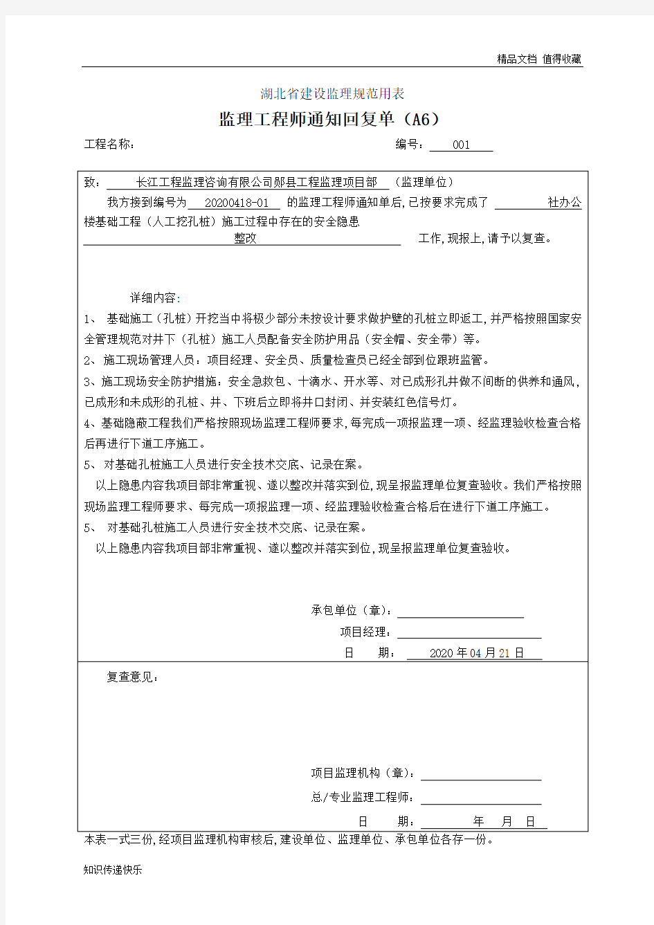 湖北省建设监理规范用表