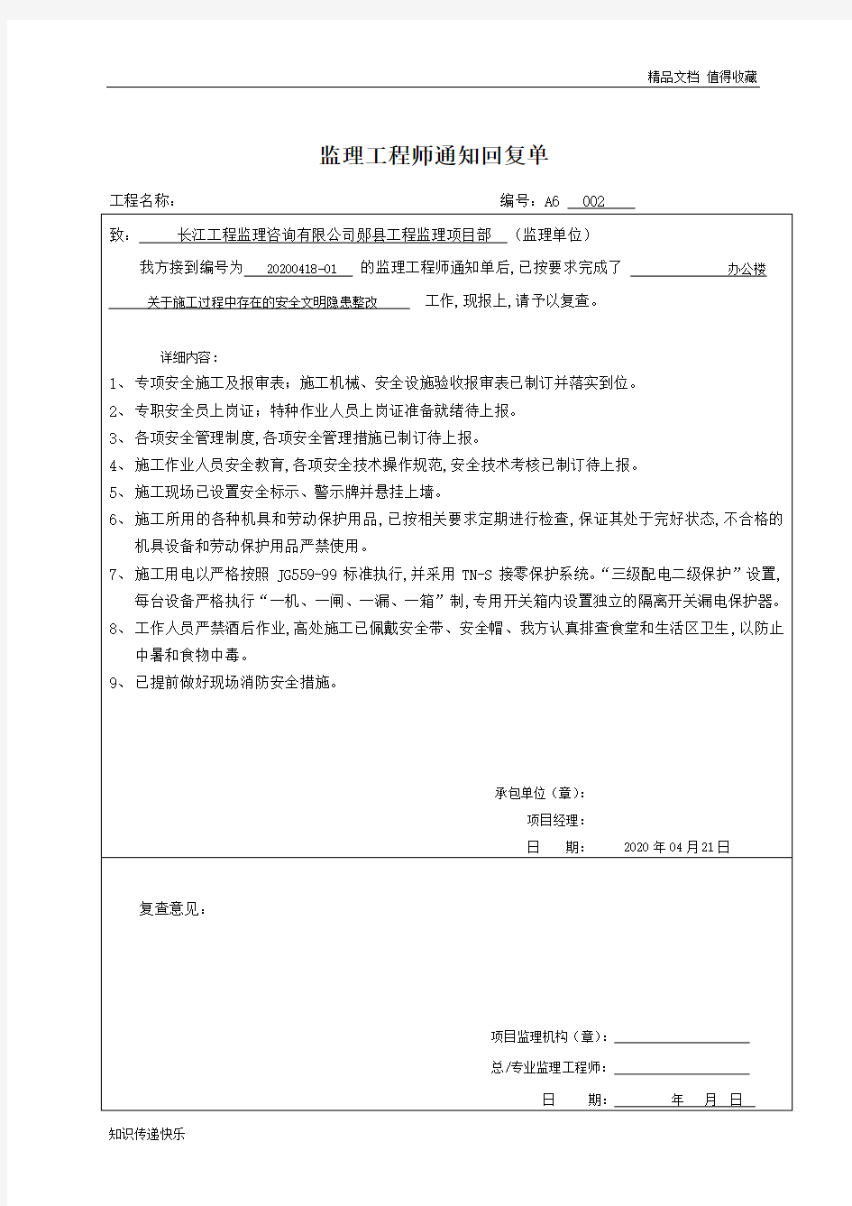 湖北省建设监理规范用表