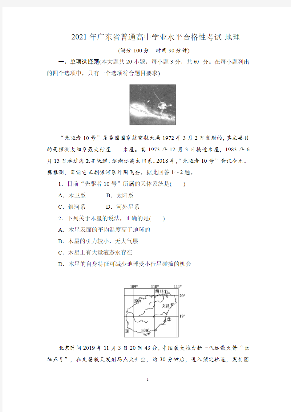 【2021高二地理合格考】模拟试题2含答案