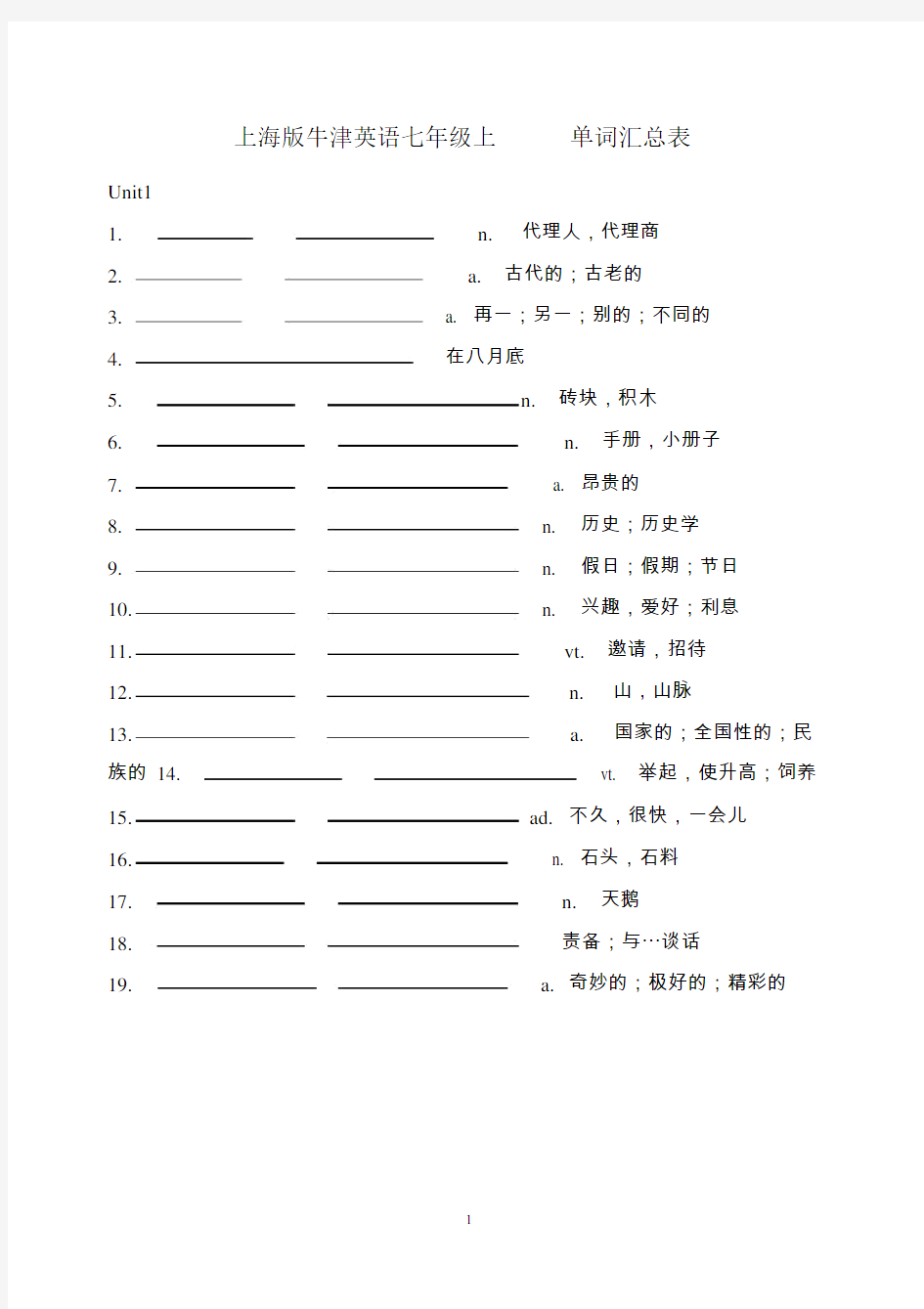 上海版牛津英语七年级上