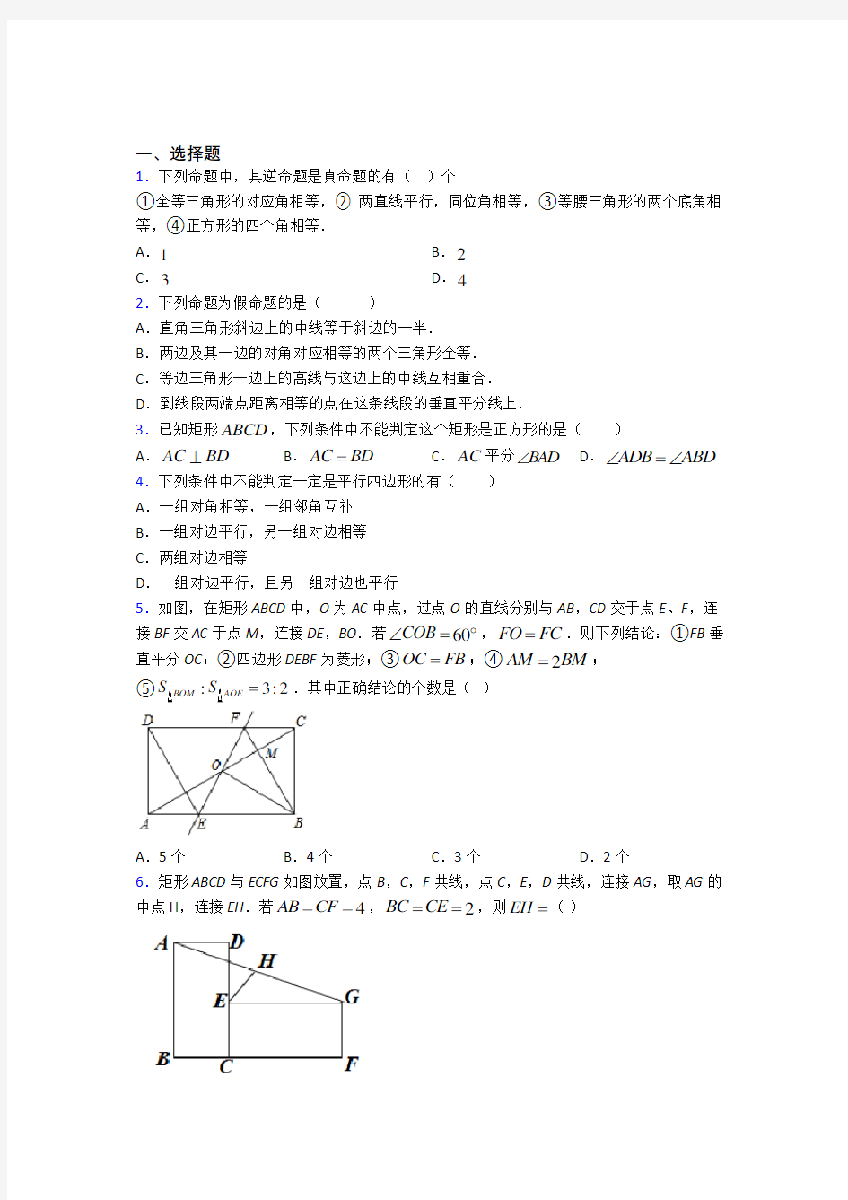 武汉市南湖中学八年级数学下册第三单元《平行四边形》测试(含答案解析)