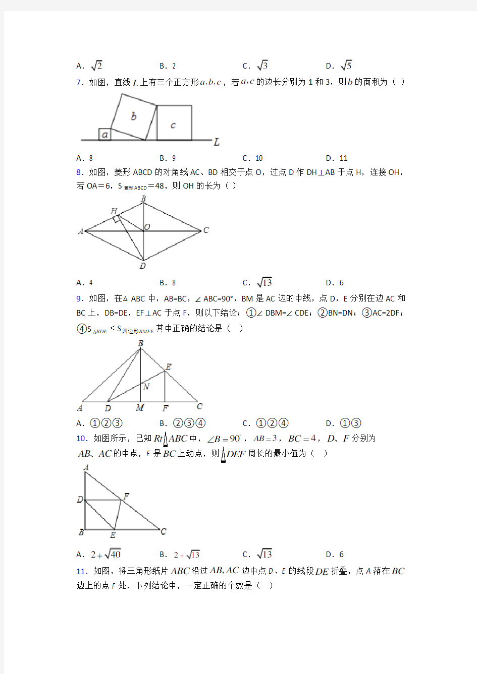 武汉市南湖中学八年级数学下册第三单元《平行四边形》测试(含答案解析)