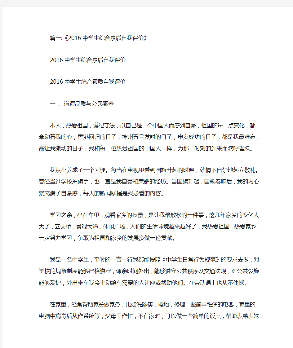 2020初中生综合素质评价网