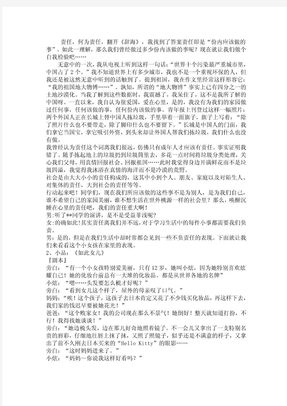 《生命成长,责任担当》主题班会活动方案