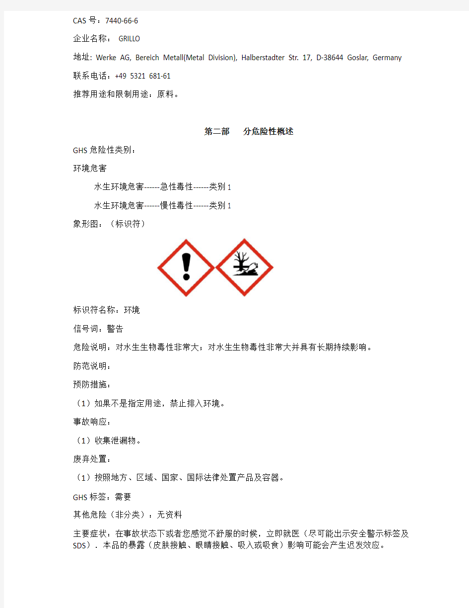 危险化学品-锌粉MSDS