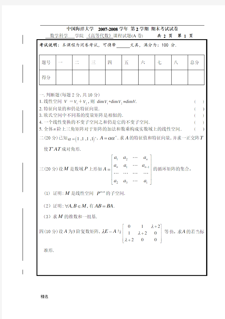 高等代数试题及答案.doc