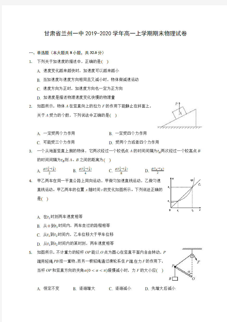 甘肃省兰州一中2019-2020学年高一上学期期末物理试卷 (附答案解析)