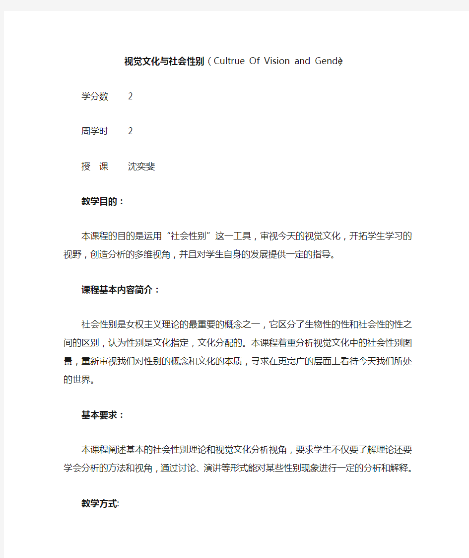 复旦大学课程教学大纲样表-复旦大学社会学系