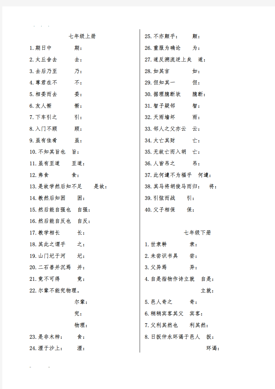 初中文言文重点实词翻译练习