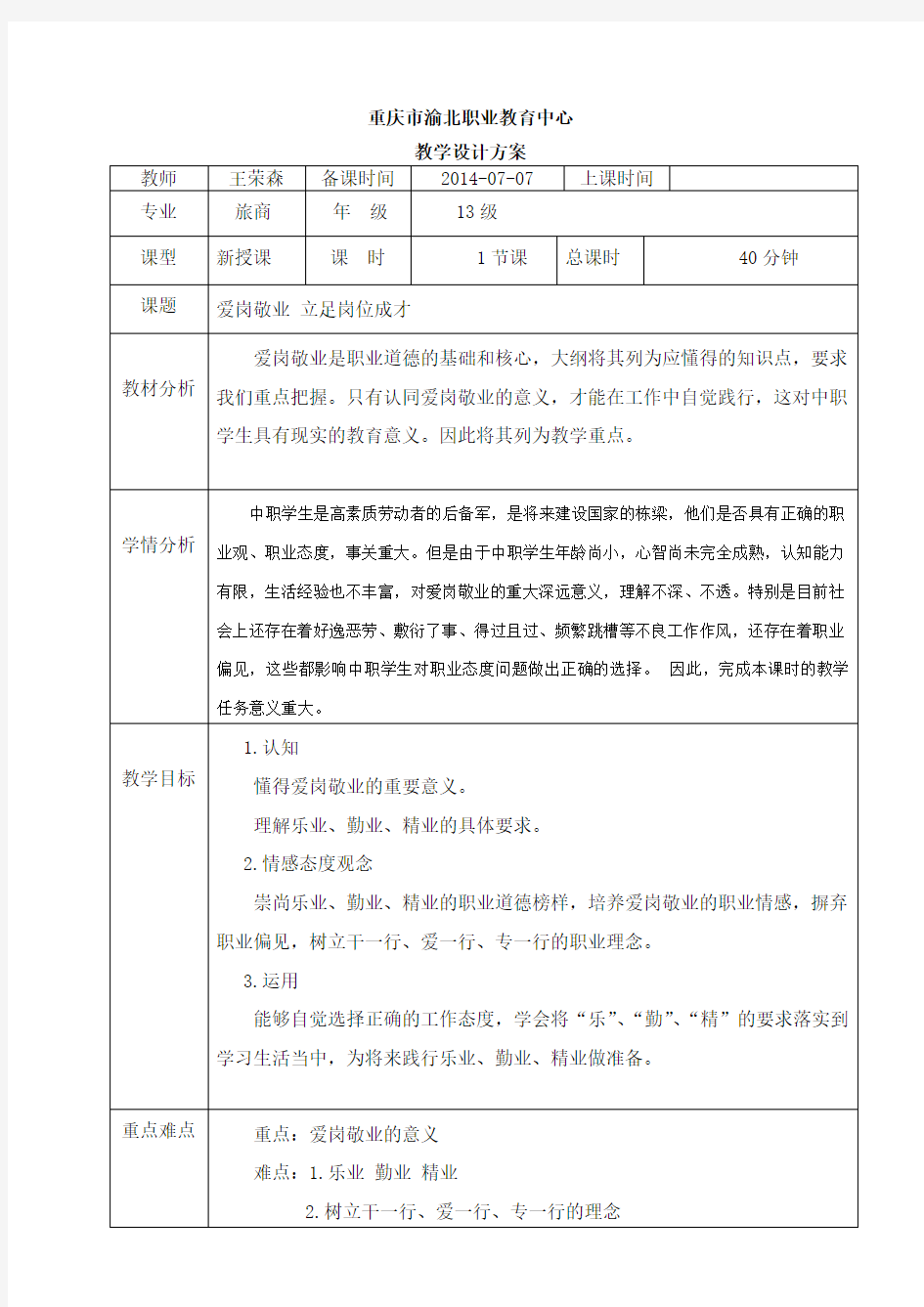 (王荣森)爱岗敬业-立足岗位成才