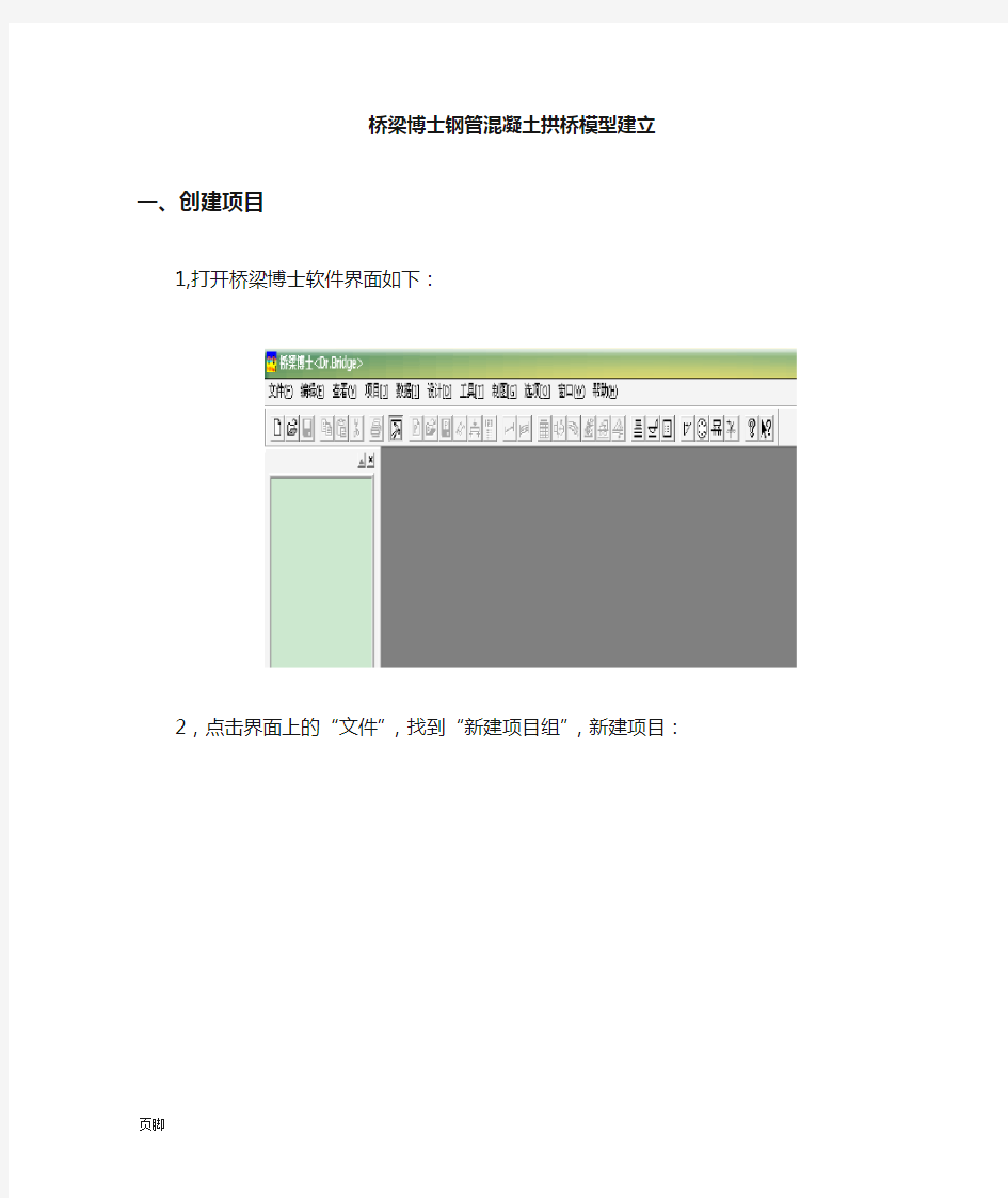 桥梁博士使用方法