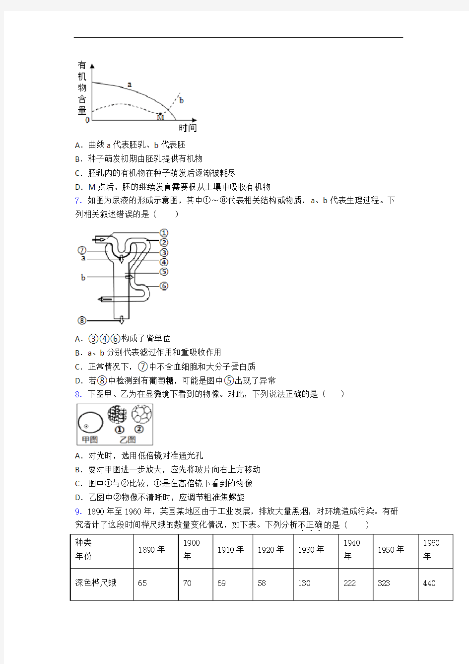 初中生物真题分类汇编——综合试题(及解析)