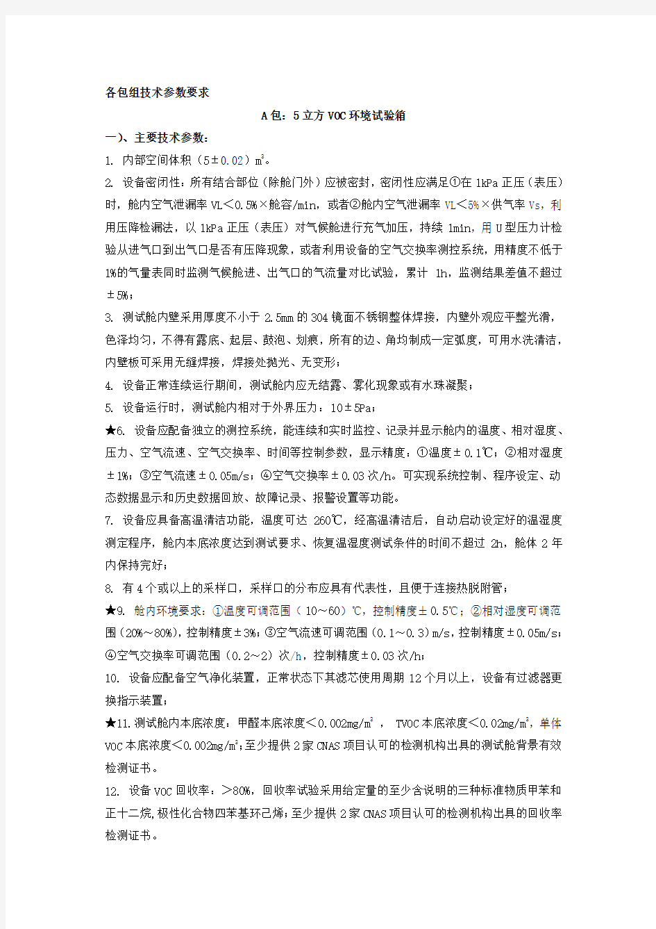 各包组技术参数要求