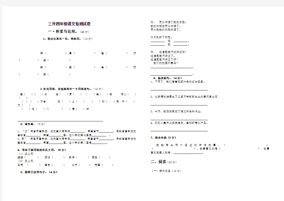 三升四年级语文检测试卷