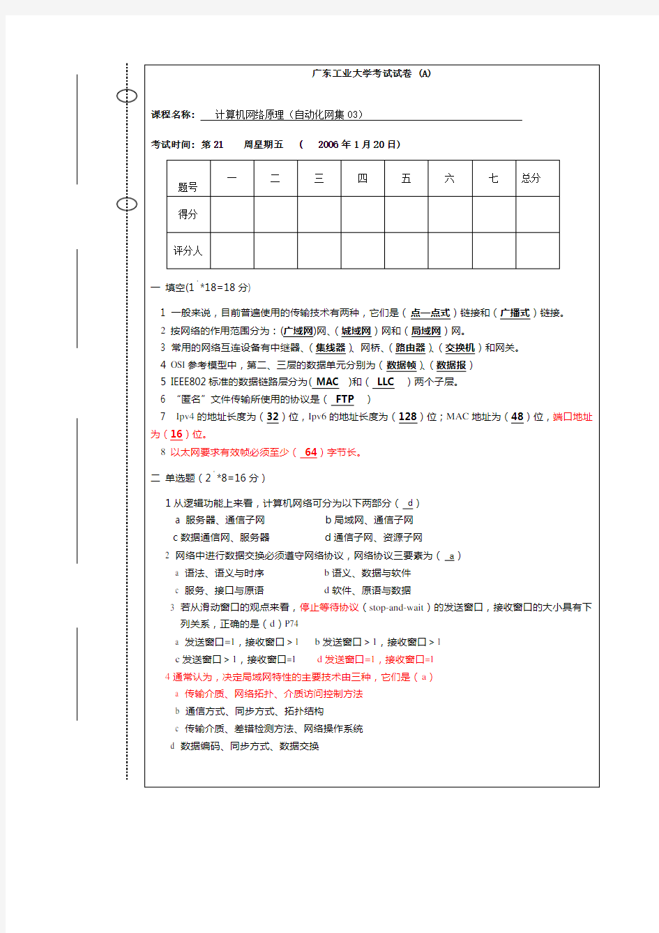 计算机网络期末试卷(已看)