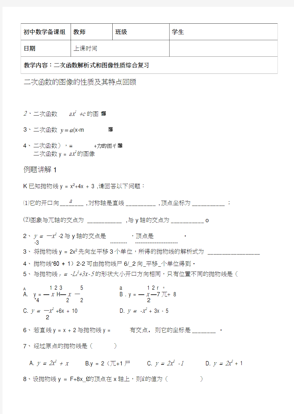 二次函数第三课时.doc