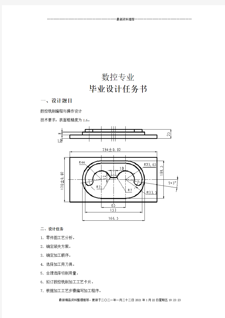 数控专业的毕业设计