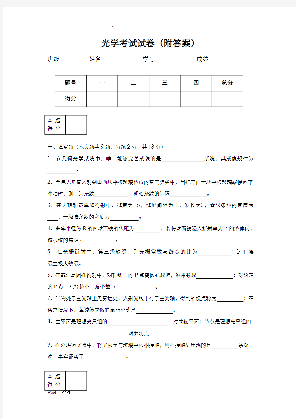 光学考试卷(附答案)