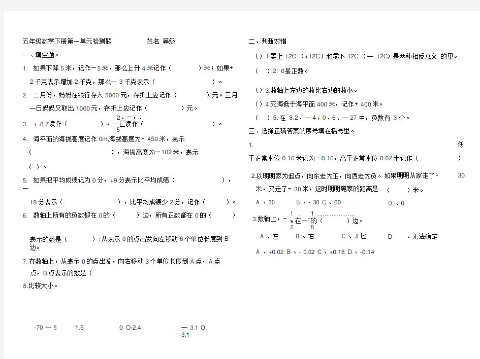 (完整版)青岛版五年级数学下册第一单元认识正负数单元检测题