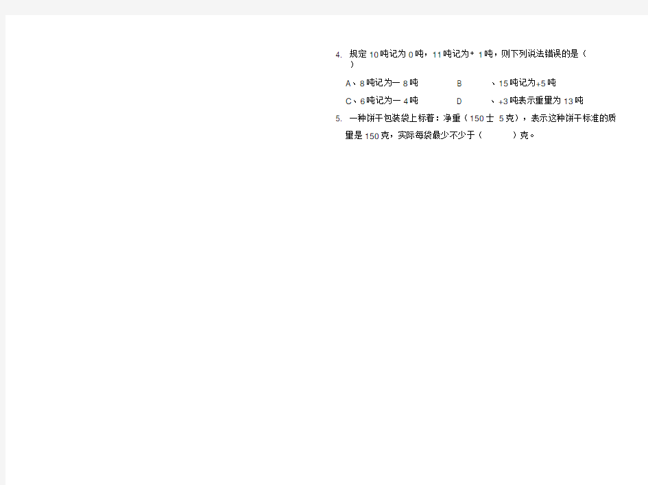 (完整版)青岛版五年级数学下册第一单元认识正负数单元检测题