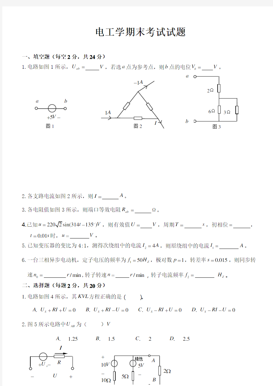 《电工学》期末考试试题及答案