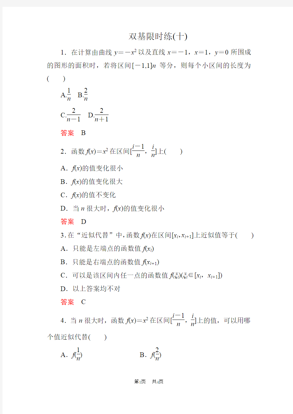 高二数学 双基限时练10