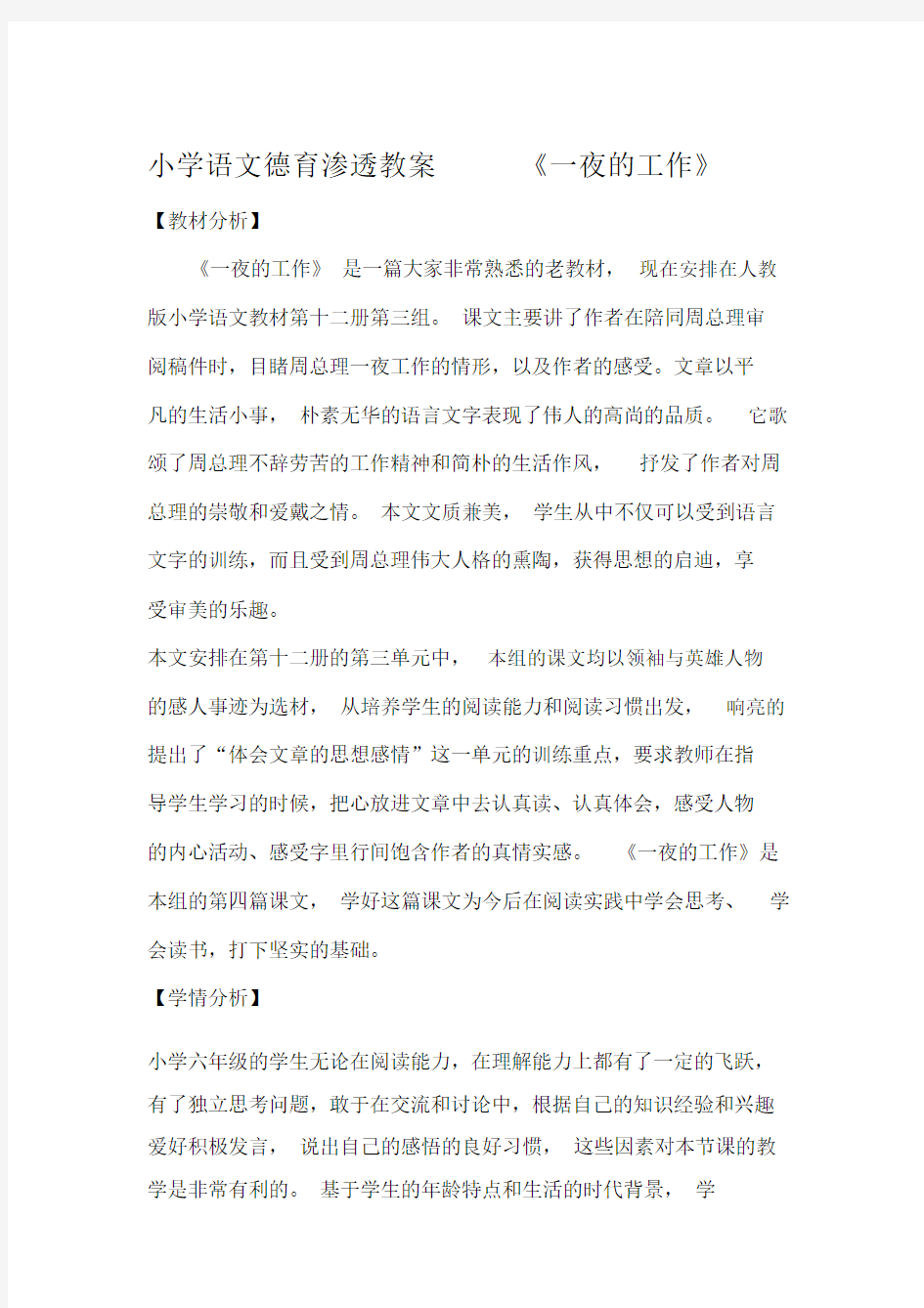 小学语文德育渗透教案.doc