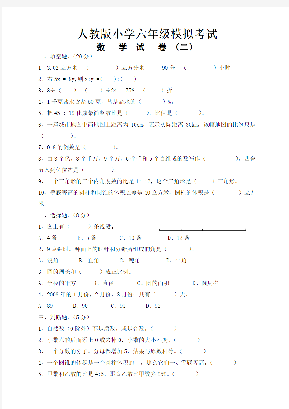 人教版六年级数学毕业试题带答案【新】