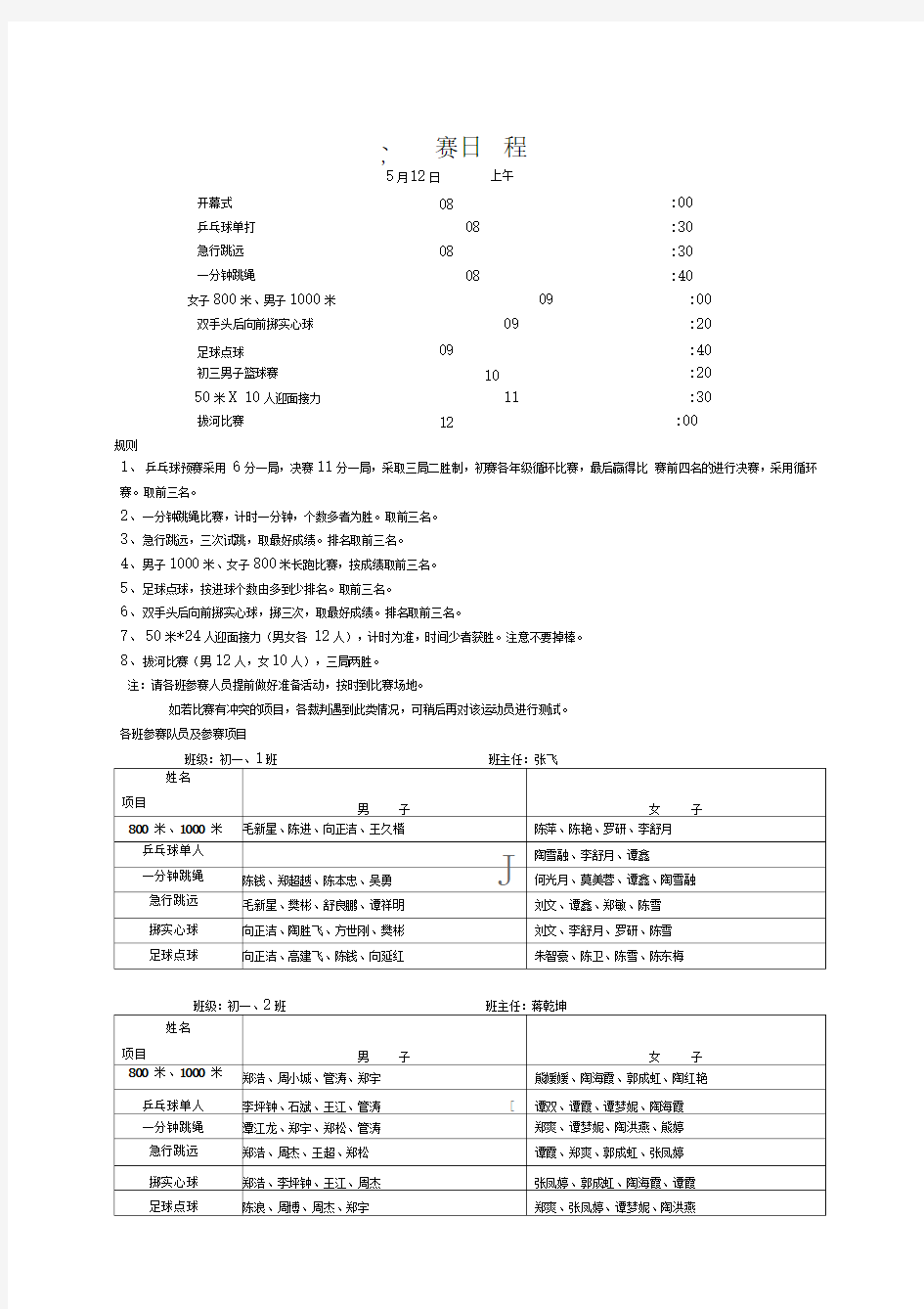 田径运动会活动方案